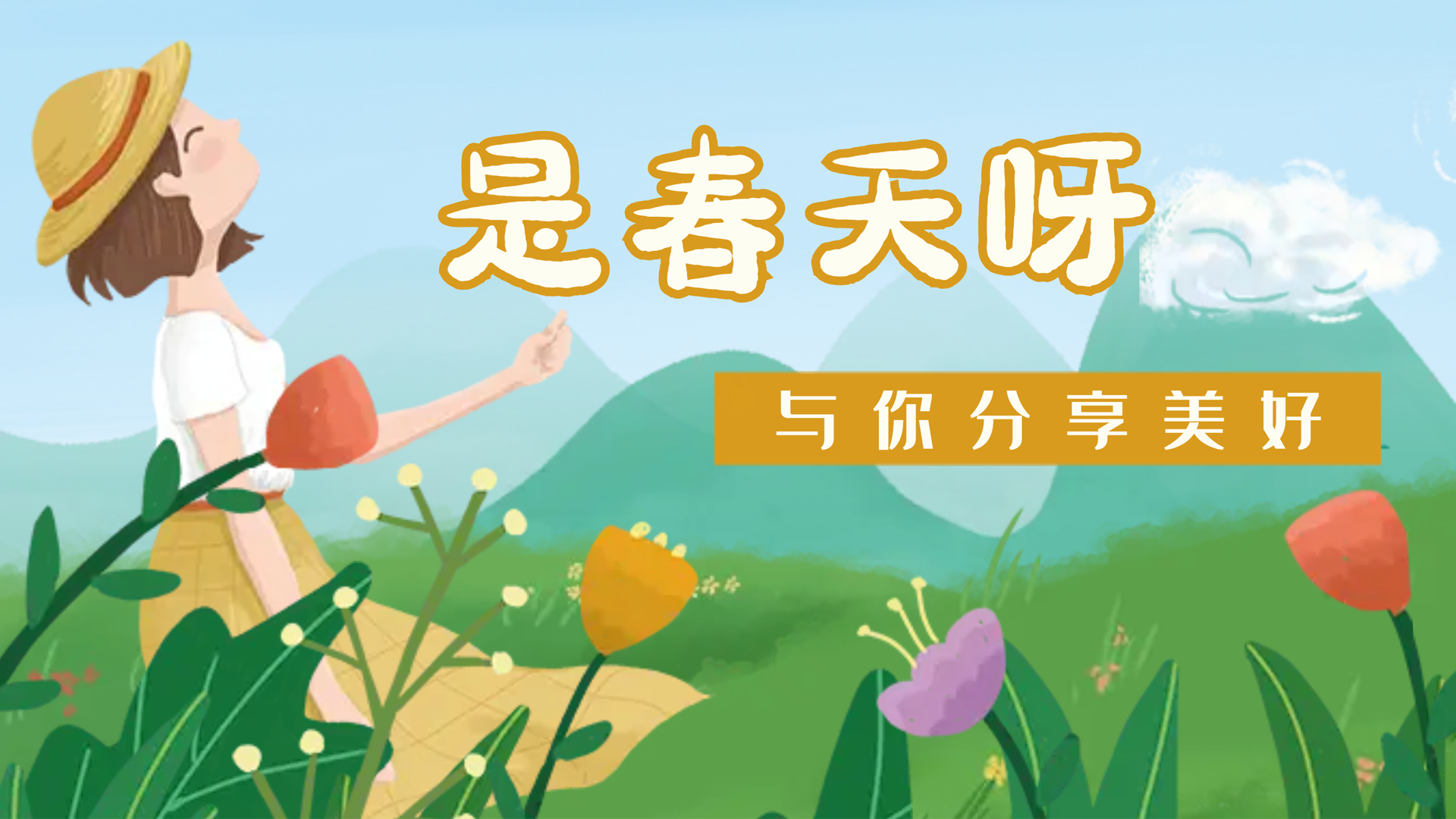 【南礦之眼】疫情終將退散，春天萬象更新